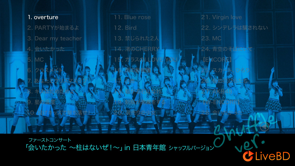 AKB48 会いたかった～柱はないぜ!～in 日本青年館 シャッフルバージョン (2007) BD蓝光原盘 44.1G_Blu-ray_BDMV_BDISO_1