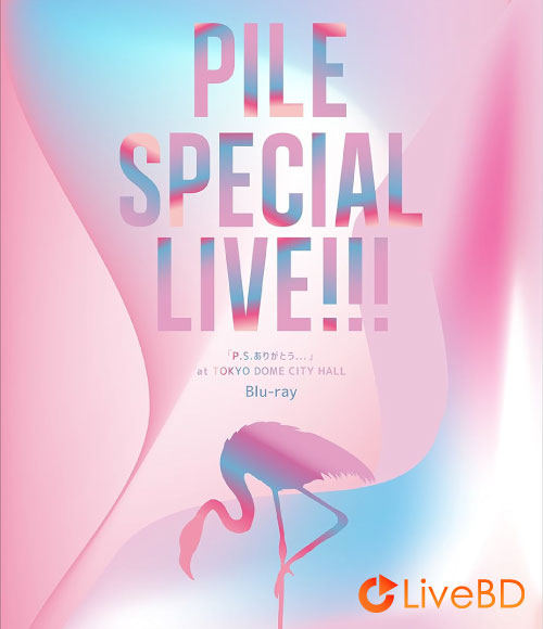 Pile SPECIAL LIVE!!!「P.S.ありがとう…」at TOKYO DOME CITY HALL (2016) BD蓝光原盘 22.3G_Blu-ray_BDMV_BDISO_