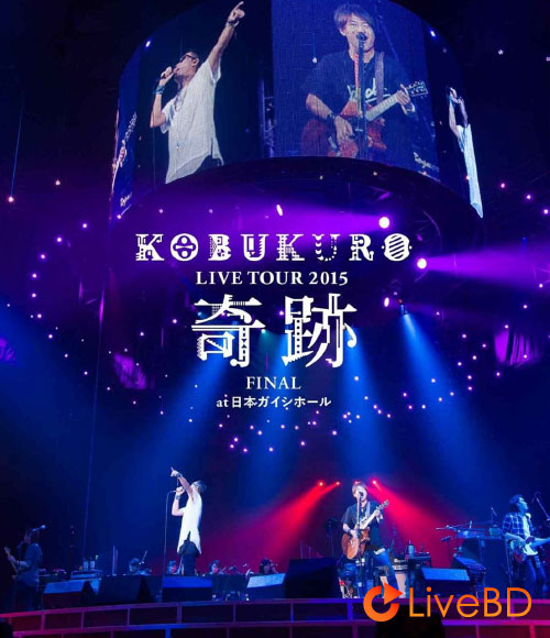 コブクロ KOBUKURO LIVE TOUR 2015“奇跡”FINAL at 日本ガイシホール (2015) BD蓝光原盘 44.3G_Blu-ray_BDMV_BDISO_