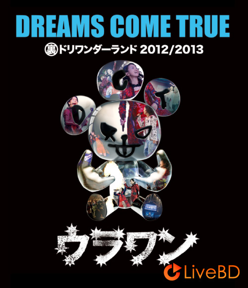 DREAMS COME TRUE 裏ドリワンダーランド 2012/2013 (2013) BD蓝光原盘 42.9G_Blu-ray_BDMV_BDISO_