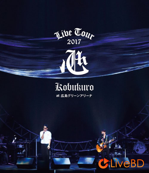 コブクロ KOBUKURO LIVE TOUR 2017“心”at 広島グリーンアリーナ (2018) BD蓝光原盘 44.3G_Blu-ray_BDMV_BDISO_