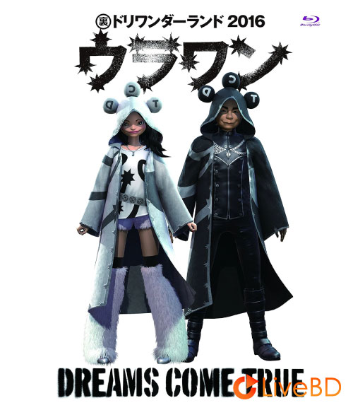 DREAMS COME TRUE 裏ドリワンダーランド 2016 (2017) BD蓝光原盘 43.1G_Blu-ray_BDMV_BDISO_