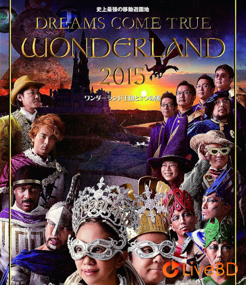 DREAMS COME TRUE 史上最強の移動遊園地 DREAMS COME TRUE WONDERLAND 2015 (2BD) (2016) BD蓝光原盘 79.3G_Blu-ray_BDMV_BDISO_