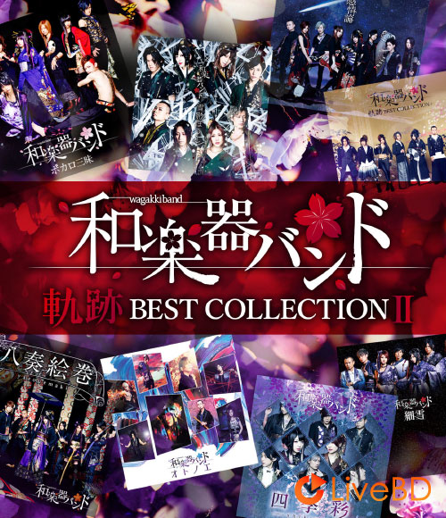 和楽器バンド 軌跡 BEST COLLECTION II [MUSIC VIDEO盤] (2020) BD蓝光原盘 20.1G_Blu-ray_BDMV_BDISO_