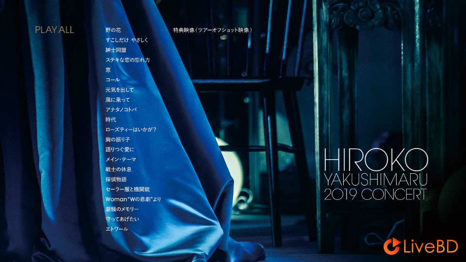 薬師丸ひろ子コンサート 2019 (2020) BD蓝光原盘 22.9G_Blu-ray_BDMV_BDISO_1