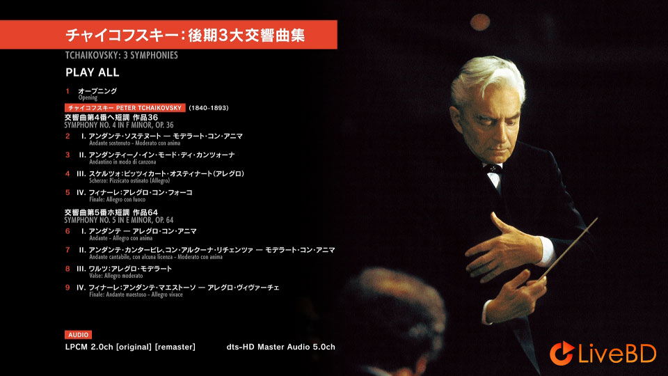 Herbert von Karajan – Tchaikovsky Symphony Nos. 4, 5, 6 (2BD) (2021) BD蓝光原盘 37.7G_Blu-ray_BDMV_BDISO_1