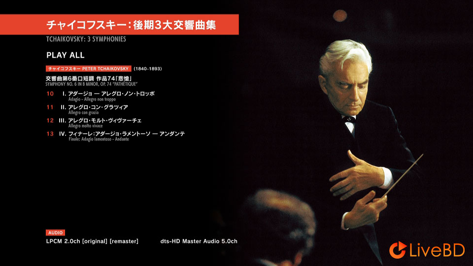Herbert von Karajan – Tchaikovsky Symphony Nos. 4, 5, 6 (2BD) (2021) BD蓝光原盘 37.7G_Blu-ray_BDMV_BDISO_3