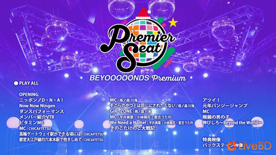 Hello! Project presents…「Premier seat」BEYOOOOONDS premium (2021) BD蓝光原盘 22.3G_Blu-ray_BDMV_BDISO_1