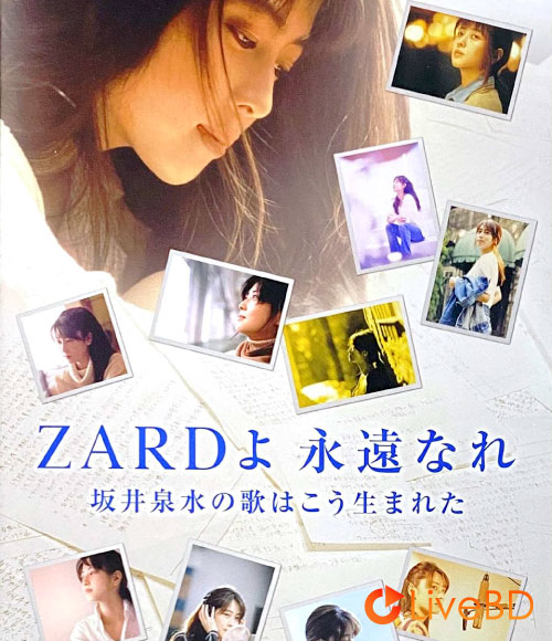 ZARD 30周年記念 NHK BSプレミアム 番組特別編集版「ZARDよ 永遠なれ 坂井泉水の歌はこう生まれた」(2021) BD蓝光原盘 38.8G_Blu-ray_BDMV_BDISO_