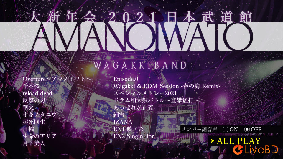 和楽器バンド 大新年会2021 日本武道館～アマノイワト～[初回限定盤] (2021) BD蓝光原盘 42.1G_Blu-ray_BDMV_BDISO_1