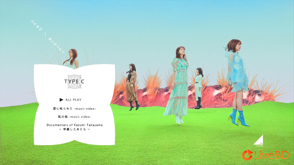 乃木坂46 君に叱られた [TYPE-A～TYPE-D] (4BD) (2021) BD蓝光原盘 59.1G_Blu-ray_BDMV_BDISO_5