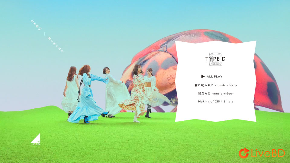 乃木坂46 君に叱られた [TYPE-A～TYPE-D] (4BD) (2021) BD蓝光原盘 59.1G_Blu-ray_BDMV_BDISO_7