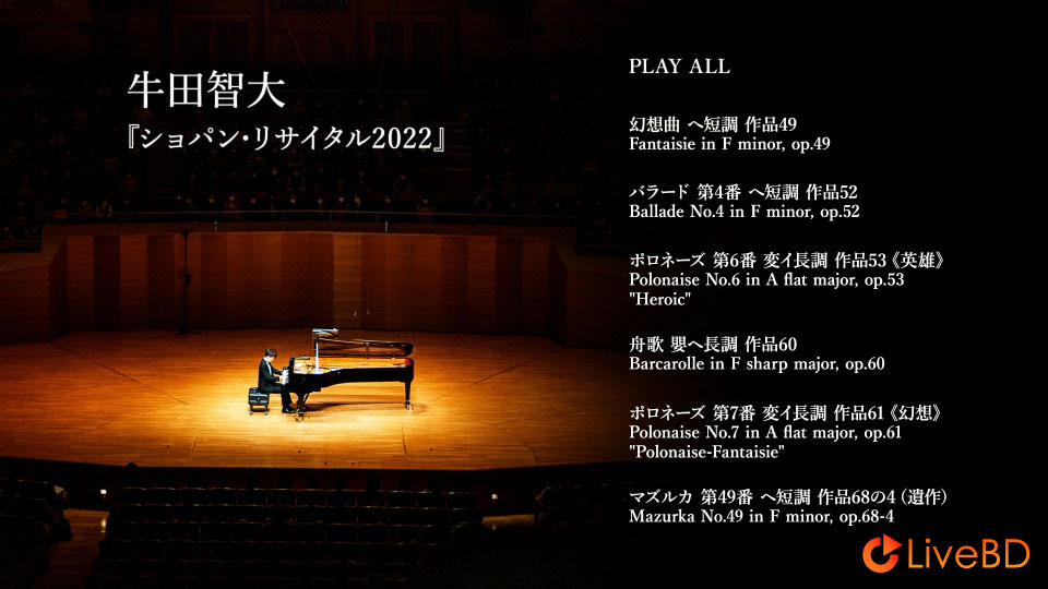 牛田智大 Tomoharu Ushida – Chopin Recital 2022 (2022) BD蓝光原盘 16.8G_Blu-ray_BDMV_BDISO_1