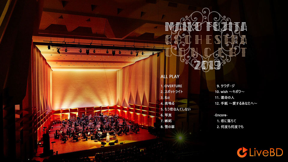 藤田麻衣子 Fujita Maiko Orchestra Concert 2019 (2020) BD蓝光原盘 22.7G_Blu-ray_BDMV_BDISO_1