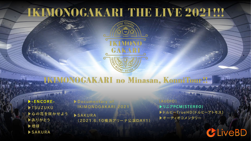 生物股長 いきものがかりの みなさん、こんにつあー!! THE LIVE 2021!!! (2BD) (2021) BD蓝光原盘 65.8G_Blu-ray_BDMV_BDISO_3