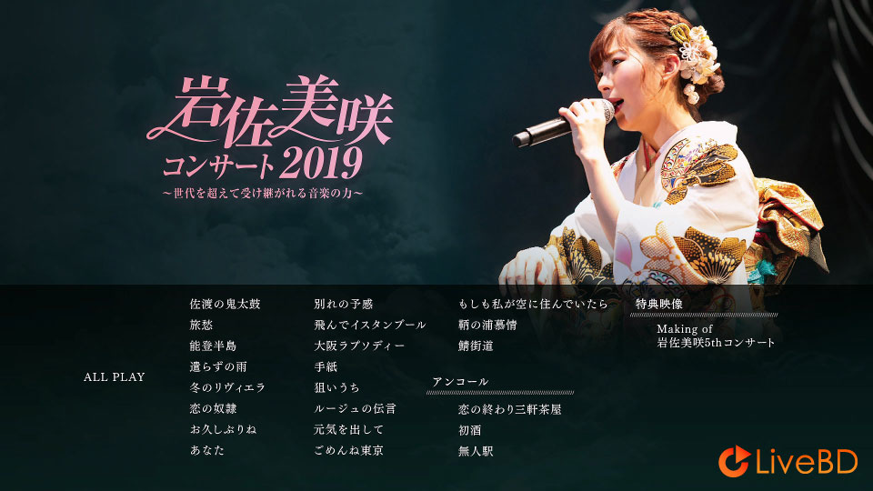 岩佐美咲 コンサート2019～世代を超えて受け継がれる音楽の力～(2019) BD蓝光原盘 38.6G_Blu-ray_BDMV_BDISO_1