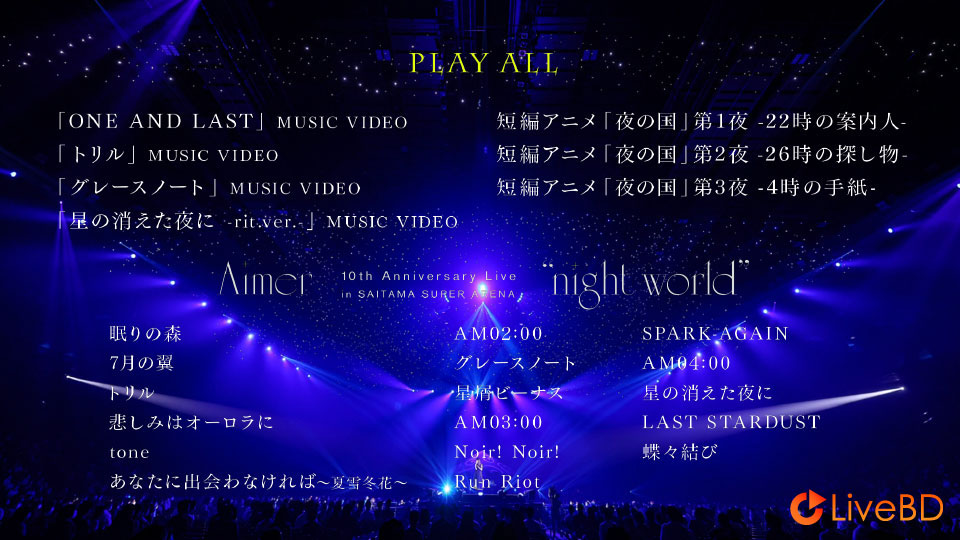 Aimer 10th Anniversary Live in SAITAMA SUPER ARENA“night world”(2022) BD蓝光原盘 43.9G_Blu-ray_BDMV_BDISO_1