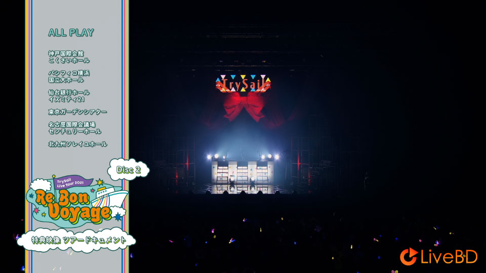 TrySail Live Tour 2021“Re Bon Voyage”[完全生産限定盤] (2BD) (2022) BD蓝光原盘 80.2G_Blu-ray_BDMV_BDISO_3